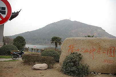 阳山火山地质公园