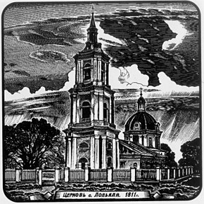 Троицкая церковь, 1811 год
