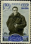 Почтовая марка СССР, 1954 г.