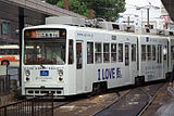 路面電車の事例（広島電鉄）