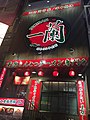 Il ristorante Ichiran in Dōtonbori, Osaka aperto H/24