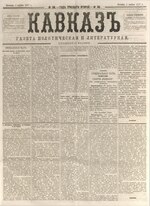 Миниатюра для Файл:Kavkaz 1877 N56.pdf