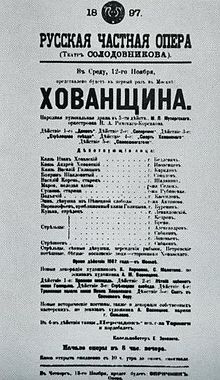 כרזה של תיאטרון סולודובניקוב (מוסקבה, 1897)