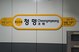 Q218343 Cheongmyeong A01.JPG