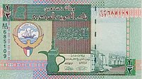 1–2 kuvajtský dinár v roce 1994 Obverse.jpg
