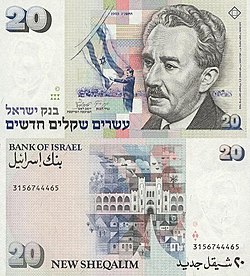 Izrael 20 New Sheqalim 1993 Obverse & Reverse.jpg