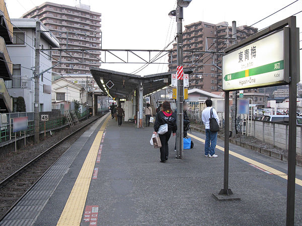 600px-JREast-Ome-line-Higashi-ome-station-platform.jpg