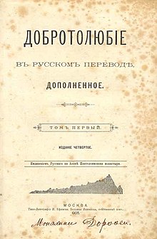 A Philokalia 1905-ös orosz kiadása