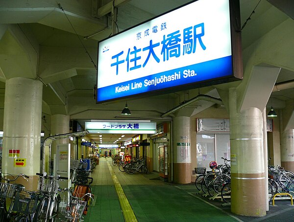 600px-Senju%C5%8Dhashi_Station.JPG