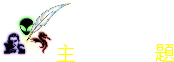 推想小说主题Logo