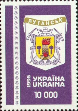 Герб Луганска на марке Укрпочты