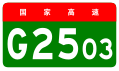 alt=Nanjing Ring Expressway shield