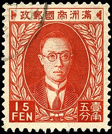 Manchukuoan 15-fen stamp bearing an effigy of Puyi Stamp Manchukuo 1935 15f.jpg