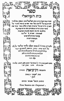 שער ספרו "בית העוזאלי" ונציה ה'שס"ד (1604)