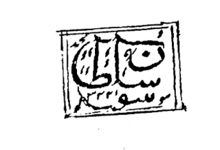Tipu Sultan's signature