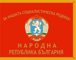 War flag of Bulgaria (1971-1990)