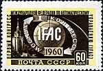 1959: I конгресс Международной федерации по автоматическому управлению (IFAC) (ЦФА [АО «Марка»] № 2441)