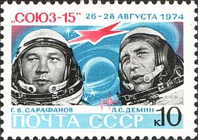 Sarafanovs un Djomins PSRS pastmarkā