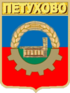 Coat of arms of Petukhovo