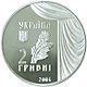 Coin of Ukraine Zankov A.jpg