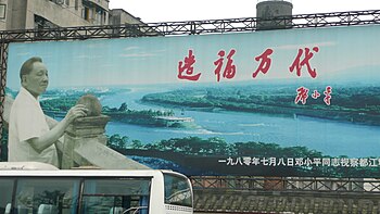 English: Roadside billboard of Deng Xiaoping i...