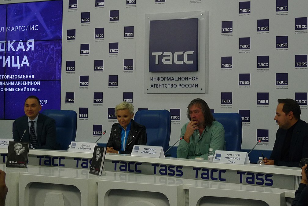 Пресс-конференция Дианы Арбениной и Михаила Марголиса (ТАСС, 6 февраля 2020 года)