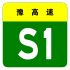 alt=Zhengzhou Airport Expressway shield