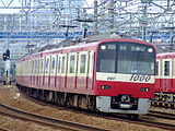 京濱急行電鐵新1000形電車（二代）