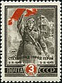 Почтовая марка СССР, 1945 год, номинал 3 руб.