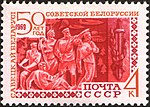 50 лет Белорусской ССР, 1969 год