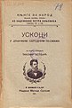 Насловна страна књиге Ускоци у јуначким народним песмама (1911)