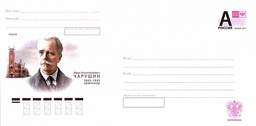 Поштовий конверт Росії, 2012 рік