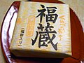 「福蔵」の包装（2010年10月16日撮影）