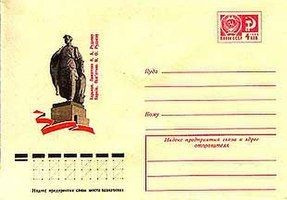 Почтовый конверт. СССР, 1980-е годы