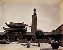 Huaisheng Mosque in 1873. Built during the Tang dynasty, it was one of the oldest mosques in the world. Canton, China; the Mahomedan Mosque and Minaret. Photograph Wellcome V0037375.jpg