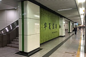 華夏東路站往浦東國際機場方向月台