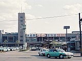 3代目駅舎（1952年 - 1993年）