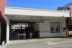 泽之町站2号月台侧西口（2018年11月）