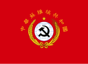 Bandeira da República Soviética da China