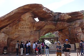 Soaring Over the Horizon à Shanghai Disneyland