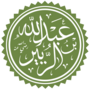 Miniatura para Abd Allah ibn al-Zubayr