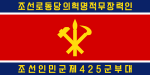 Флаг Сухопутных войск Корейской народной армии (реверс) .svg