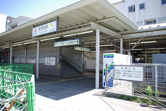 550px-Nagatsuta_station_west_exit.jpg