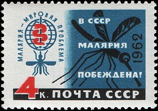 «В СССР малярия побеждена!» ( (ЦФА [АО «Марка»] № 2686), 1962 год).
