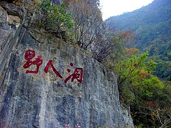 Nápis v útesu vedle vchodu do „Yeren Cave“. Nápis zní „Ye Ren Dong“ („Jeskyně divokého muže“).