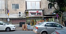 נתיב החסד, סניף בחיפה