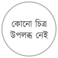 ১৪:১৬, ১৩ নভেম্বর ২০১৩-এর সংস্করণের সংক্ষেপচিত্র