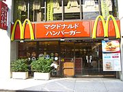 入り口にガラスのドアがあり、入ると客席が並び、奥にカウンターとキッチンがある形式の店舗（東京、2008年撮影）