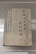 Naslovnica enciklopedije Siku Quanshu