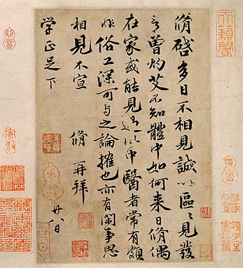 Letter by Ouyang Xiu.jpg